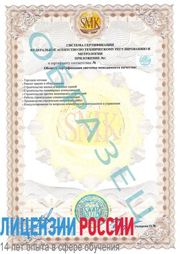 Образец сертификата соответствия (приложение) Дальнереченск Сертификат ISO 9001